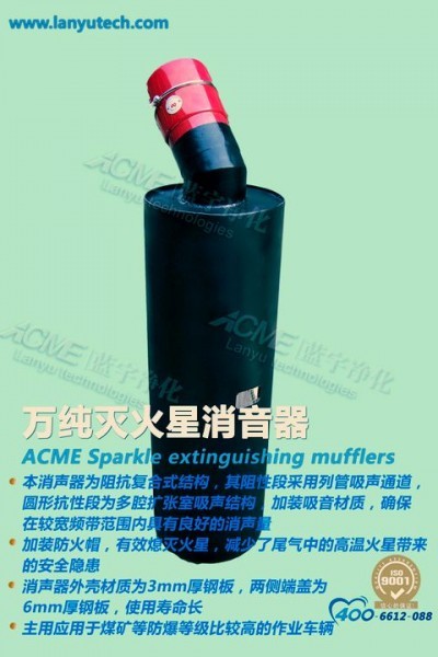 萬純滅火花消音器-003