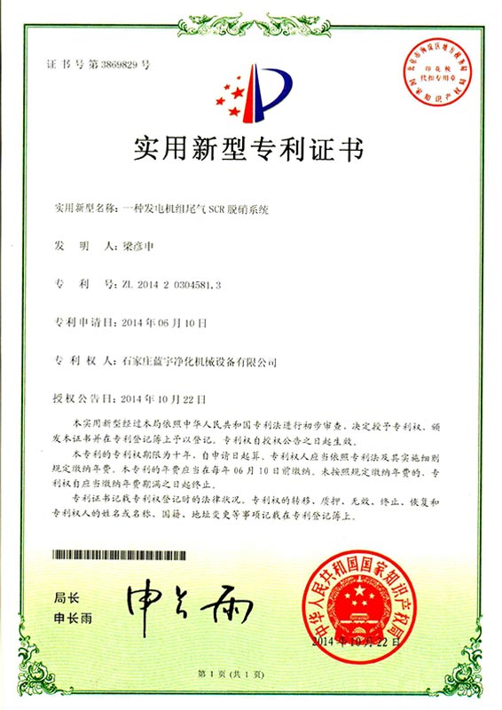發電機組尾氣SCR脫銷系統Zhuanli權被批準