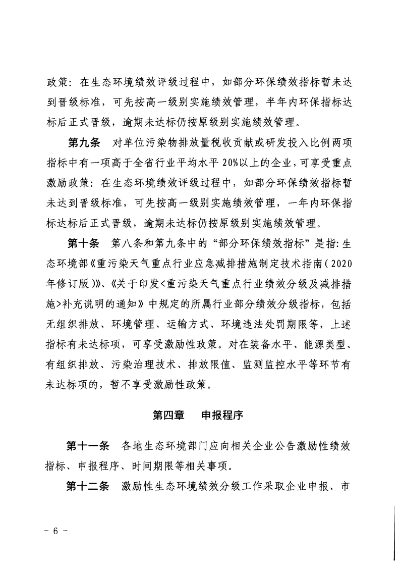 河北省《重點行業激勵性生態環境績效分級制度實施細則（試行）》印發（節選））