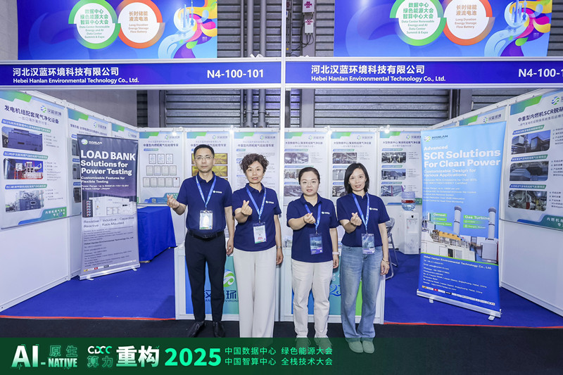 河北漢藍(lán)代表亮相2025上海國內(nèi)外數(shù)據(jù)中心展